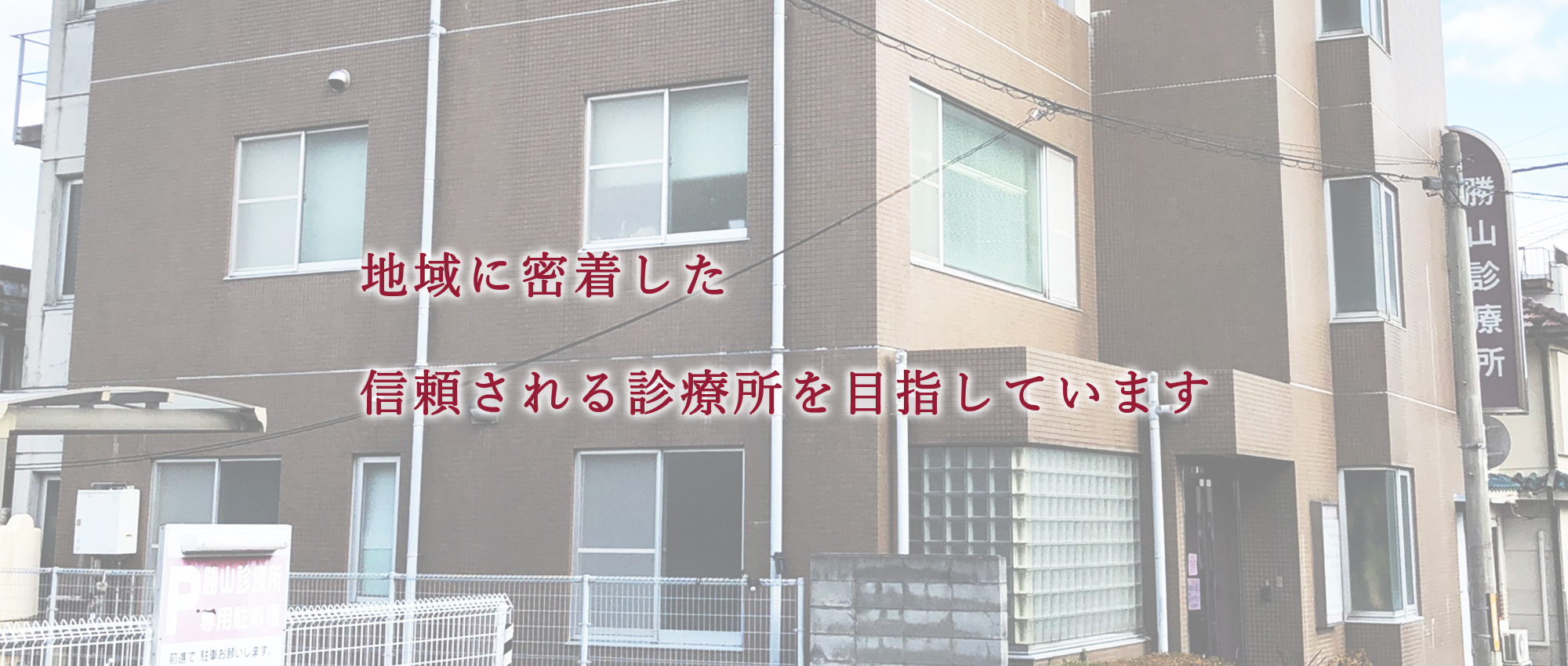 御所市御国通り 内科 小児科 脳神経外科外科