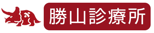 勝山診療所 御所市御国通り 内科 小児科 脳神経外科 外科